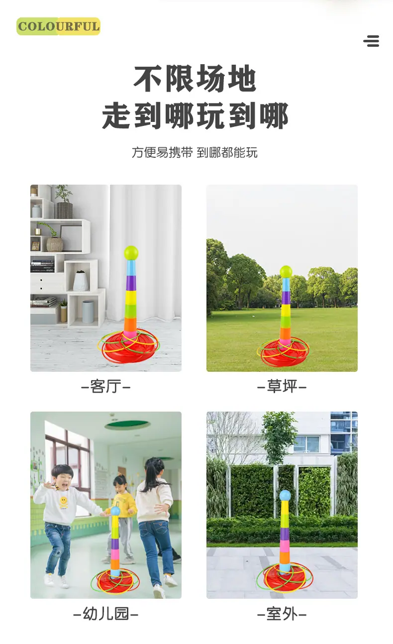 儿童趣味套圈(常规+镂空)_04.jpg