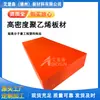 Aibosen 10-30mm de Espesor Placa de Revestimiento para Canaleta de Minería de HDPE, Resistente al Desgaste, Antideslizante, Tablero de Polietileno de Alta Densidad