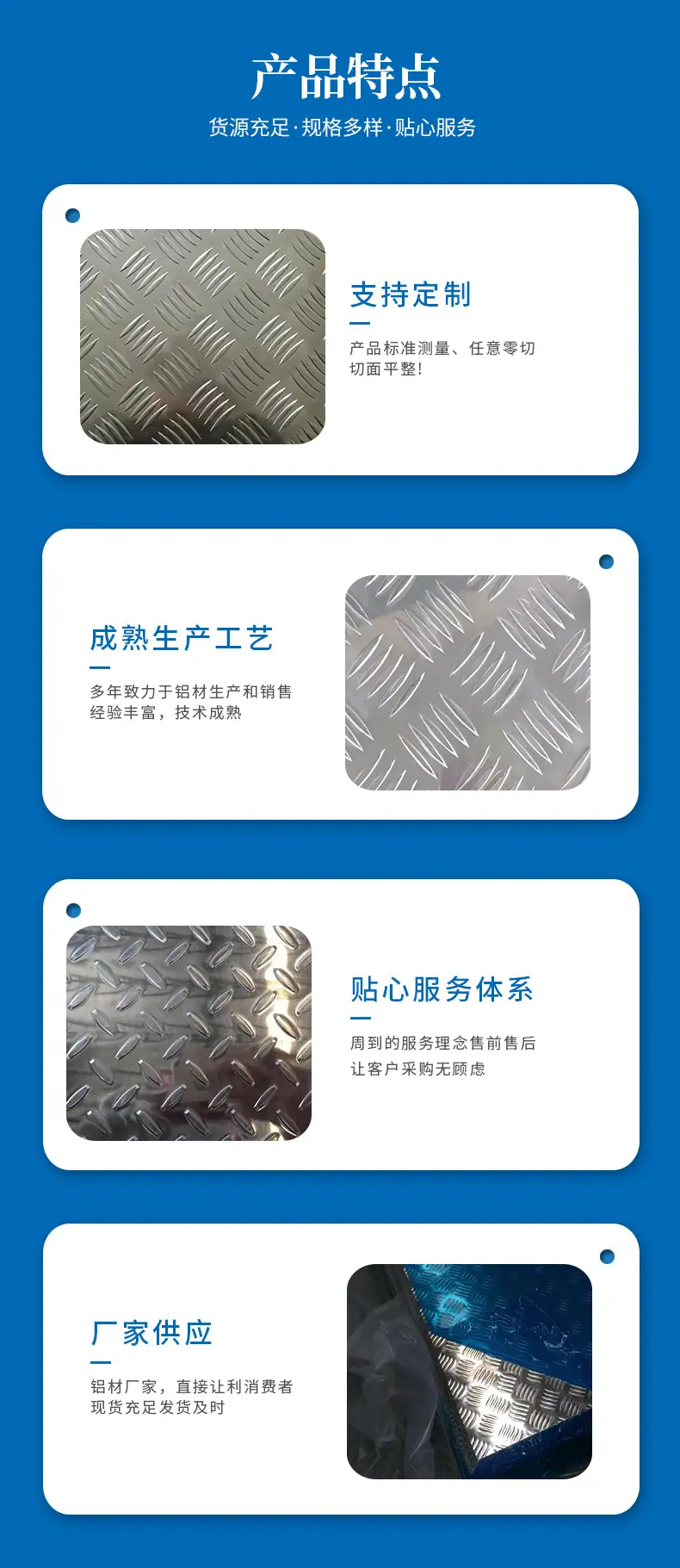 花纹铝板详情页_04.jpg