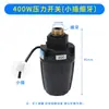 Interruptor de Presión de Bomba Autocebante Universal Sensor de Bomba de Agua Controlador Ajustable de Flujo de Agua Accesorios para Bomba Booster