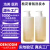 Água de Fragrância de Osmanthus Shampoo Sem Silicone Personalizado Oem Fofo Controle de Oleosidade Shampoo Anticaspa Processamento Oem