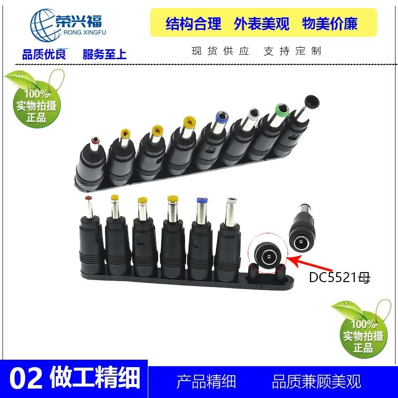 DC5521母8件套C