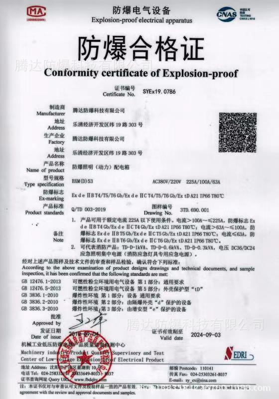 防爆配电箱（应急电源）合格证
