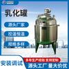 Tanque Emulsificador de Acero Inoxidable 304, Tanque Mezclador de Corte Alto, Tanque Emulsificador de Corte Alto de Acero Inoxidable, Tanque Emulsificador de Alta Velocidad