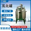 Tanque Emulsificador de Alto Corte Personalizado de Acero Inoxidable, Tanque Mezclador de Azúcar de Acero Inoxidable, Tanque Emulsificador Cuadrado, Recipiente Mezclador de Alto Corte