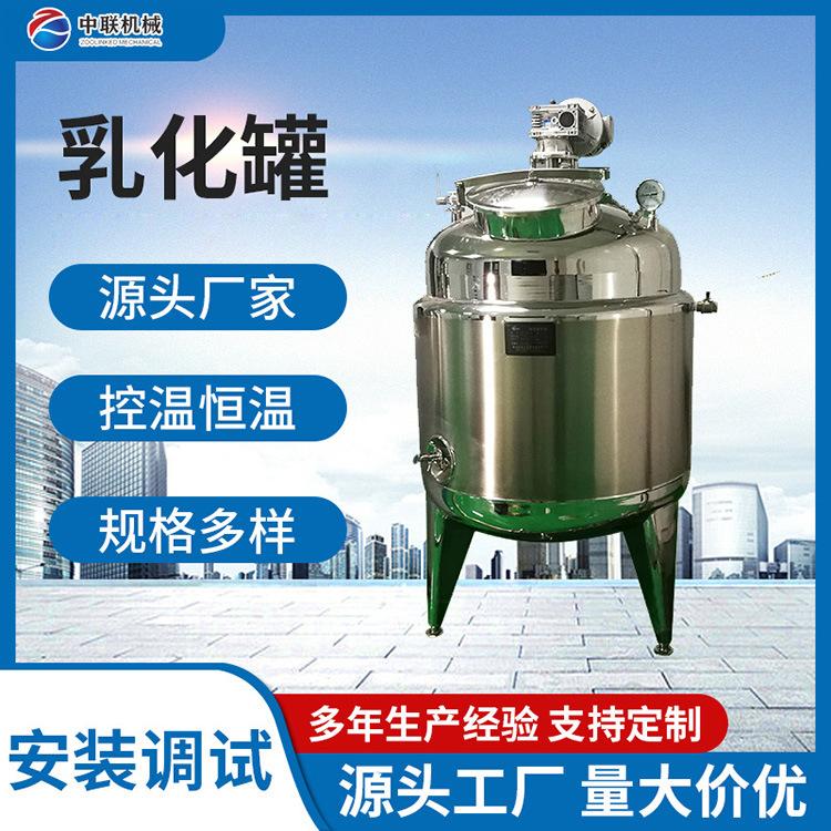 不锈钢乳化罐13.jpg