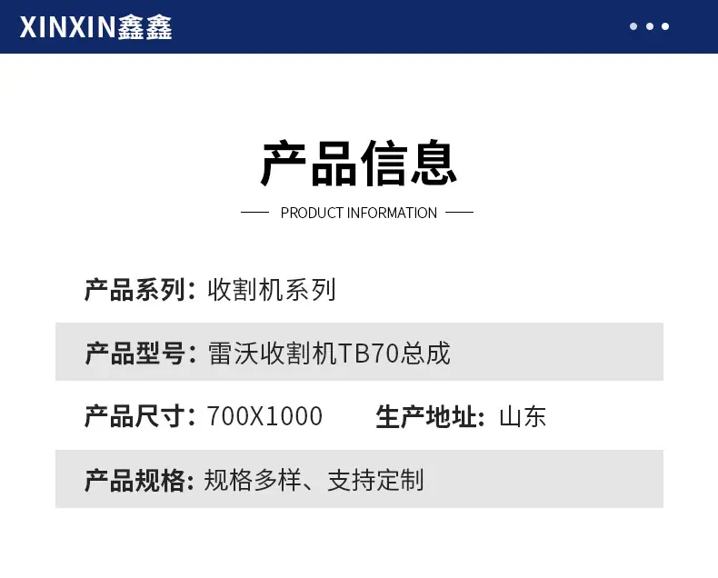 雷沃收割机TB70总成.jpg