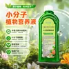 Solución Nutritiva Orgánica de Molécula Pequeña para Jardinería Doméstica Promueve el Crecimiento, Mantenimiento Suave, No Daña las Raíces, y Mejora el Crecimiento de Verdor y Flores