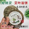 Wanxiang Ai Ye Bolo Caixa Açafrão Ai Bolo Rosa Idoso Banho de Bebê Banho de Pés Ai Cao Bolo Comprimido Atacado