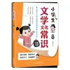Sentido Común Literario y Cultural para Estudiantes de Primaria, Enciclopedia China, Acumulación de Sentido Común Cultural, Ilustraciones de Cómics, Lectura de Obras Famosas
