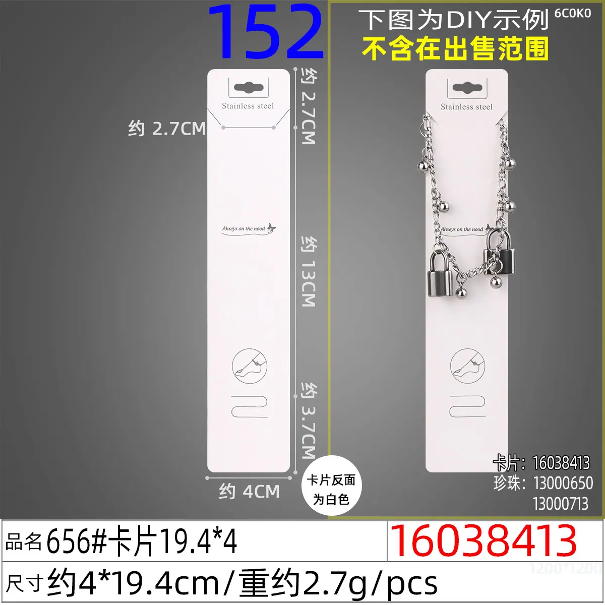 16038413#656#卡片19.4x4
