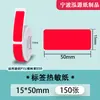 Papel Térmico de Etiquetas a Prueba de Cuatro Elementos Adecuado para Yakolai D30 Ningyou P15 Papel Térmico Autoadhesivo Impermeable Resistente al Desgarro
