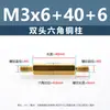 Espárrago Hexagonal de Latón de Doble Extremo, Conector Espaciador de Soporte Hexagonal Roscado en Ambos Extremos, Columna de Cobre Tornillo Extendido M3M4