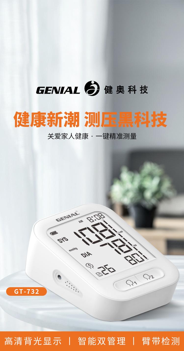 GT-732-中文详情_01.jpg