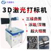 Máquina de Marcação a Laser 3D, Equipamento de Gravação Profunda de Grande Formato, Foco Dinâmico Máquina de Gravação a Laser de Metal com Relevo em Superfície Curva Tridimensional