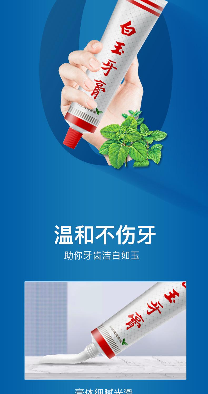 白玉牙膏详情页_04
