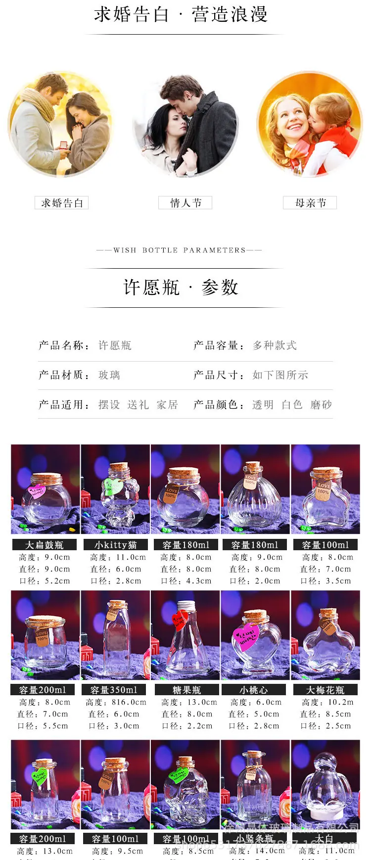 许愿瓶详情页_03