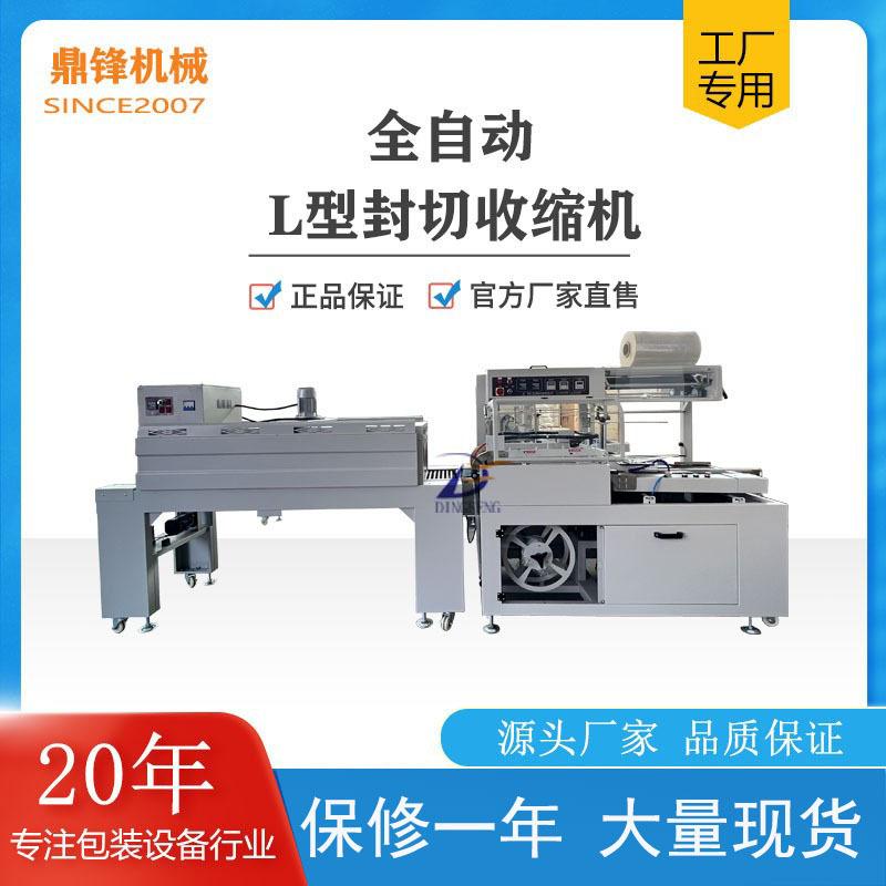 全自动L型封切收缩机