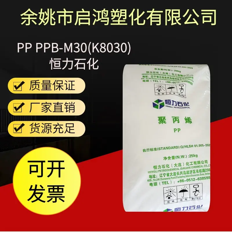 PP PPB-M30(K8030)恒力石化