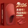 Chinelos Vermelho Brilhante Femininos Outono Inverno 2026 Ano Novo do Dragão Impermeáveis Internos Casa Quentes Chinelos de Algodão Plus Veludo Masculinos