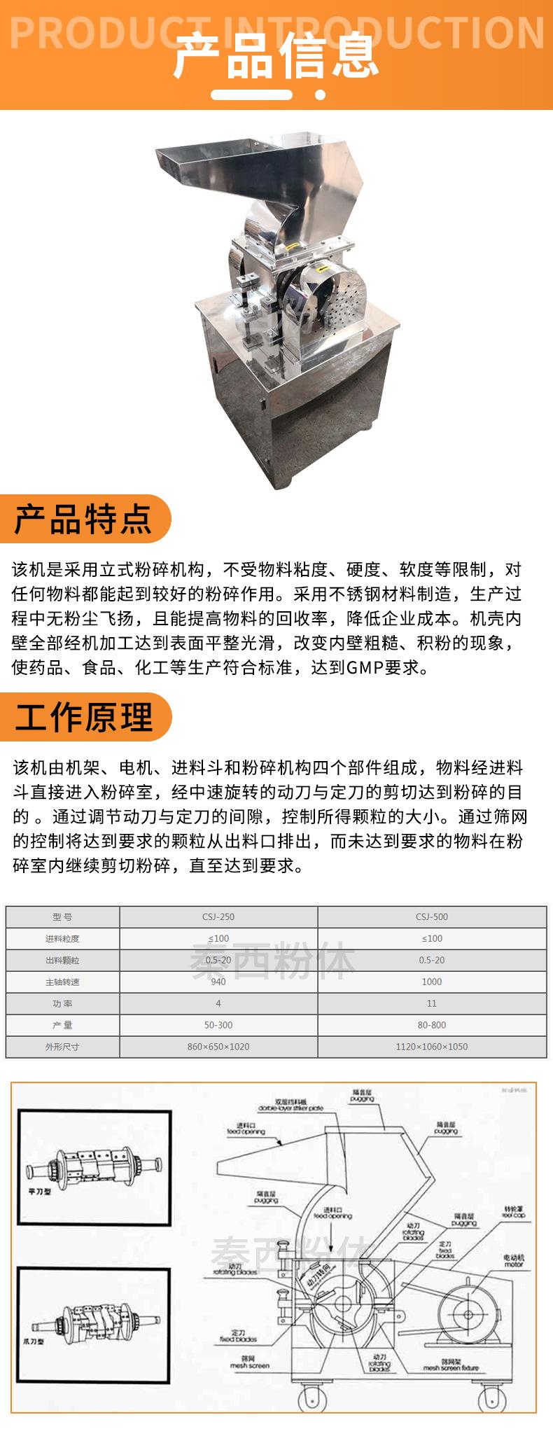 粗碎机