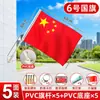 Bandera nacional, bandera roja de cinco estrellas, decoración de pared para aula, bandera roja patriótica, impermeable, bandera del Día Nacional, envío directo disponible