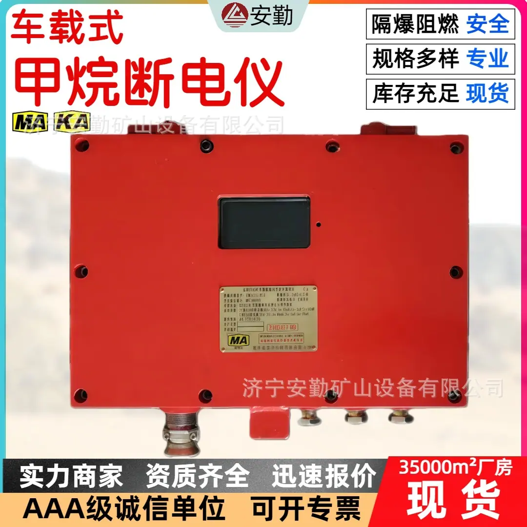 车载式甲烷断电仪0.3.jpg