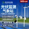 Estación de Monitoreo Fotovoltaico, Estación Meteorológica Fotovoltaica, Estación Meteorológica Fotovoltaica Distribuida, Estación Meteorológica Fotovoltaica Conectada a la Red, Monitoreo en Tiempo Real
