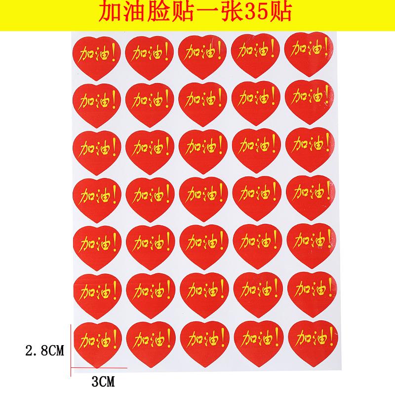 加油