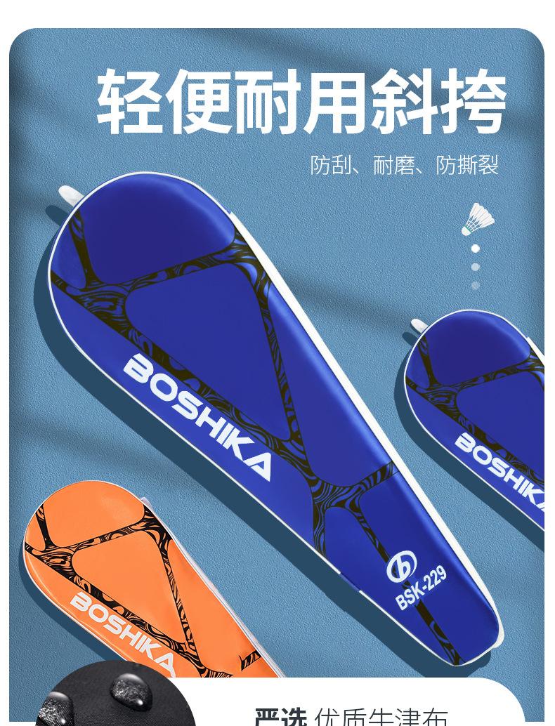 229-羽毛球拍_09.jpg