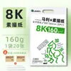 Papel de Boceto Marley 8K para Estudiantes de Arte, Papel para Gouache, Papel de Boceto, Papel de Dibujo 4K, Papel de Dibujo Cuatro Veces Abierto, Engrosado
