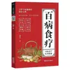 Receta de Emergencia de Respaldo para Codo: Terapia Dietética para Diversas Enfermedades, Medicina Herbal para Tratar Enfermedades Graves, Huangdi Nei Jing Medicina Tradicional China Libros Especiales Venta al por Mayor