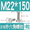 Tornillo Hexagonal Exterior de Acero Inoxidable 316 Perno Hexagonal Exterior M3M4M5M6M8M10M12M14M16M18M20M24