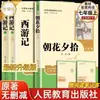 Obra original de Wu Cheng'en, Editorial Educación Popular, Edición Educación Popular, versión mejorada de "Flores del Alba Recogidas al Atardecer" y "Viaje al Oeste", volúmenes 1 y 2