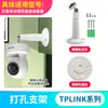 Adequado para Câmera Tplink Ipc44An43An42C Suporte de Parede de Levantamento Fivela de Chassi