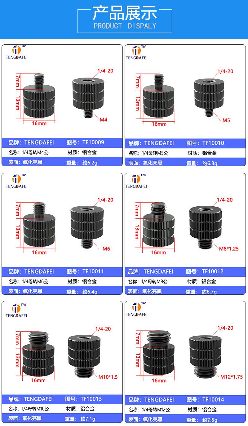 四分之1母转公转接螺丝详情_05.jpg