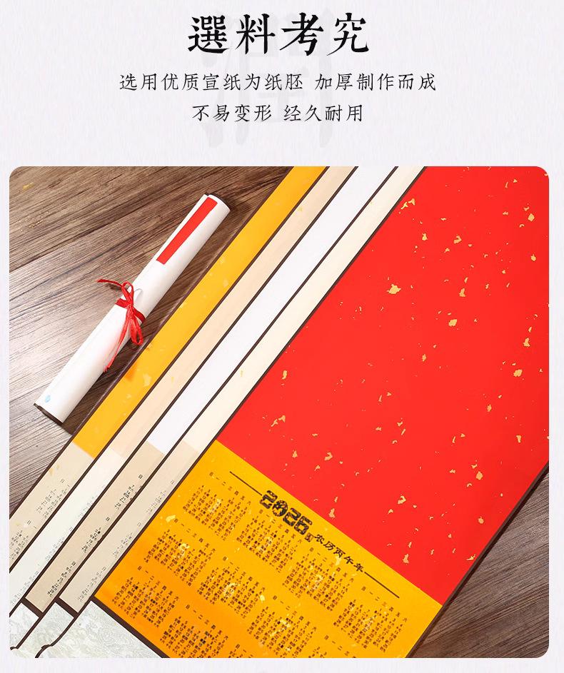 2026日历卷轴详情_11.jpg
