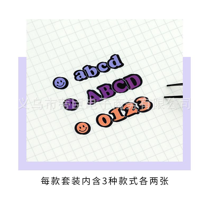 字母数字贴纸