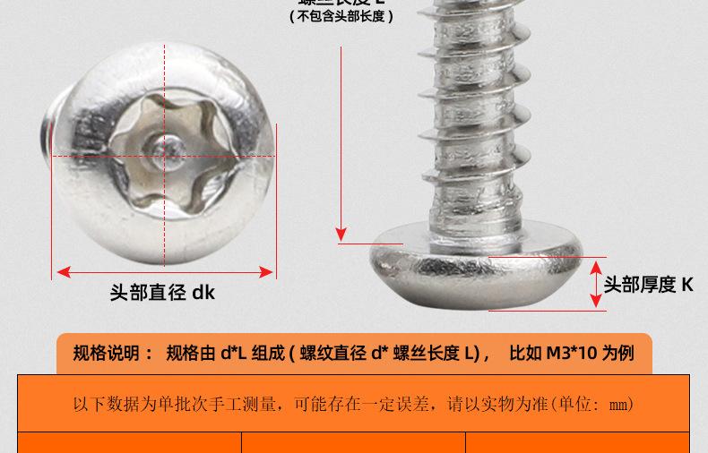 304不锈钢防盗圆头梅花自攻螺丝_03_13.jpg