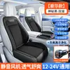 Cojines para Asiento de Coche en Stock 12V/24V Universal Cojín de Asiento Ventilado de Verano con Soplado de Aire Almohadilla de Asiento de Seda Helada 16 Ventiladores Venta al por Mayor