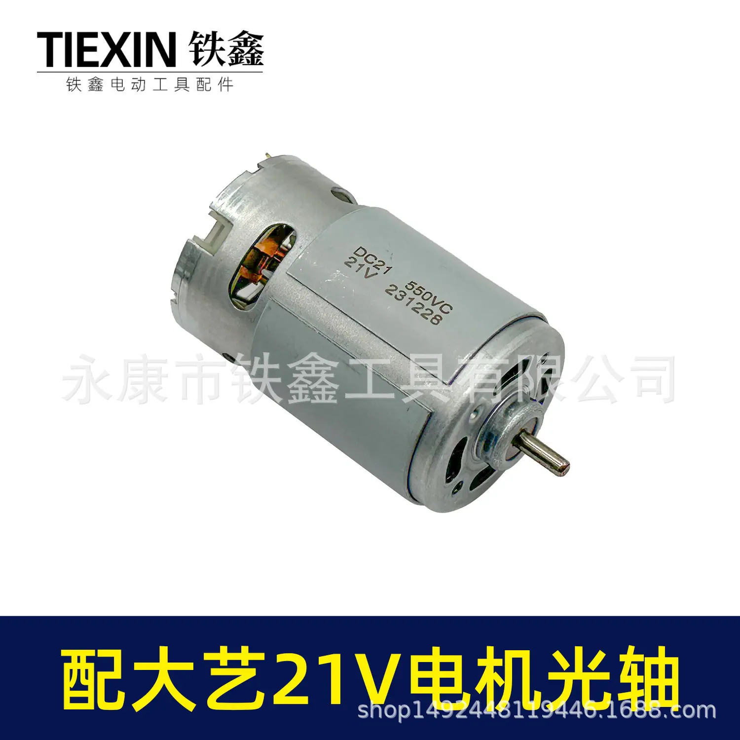 配大艺21V电机光轴-02270-4.jpg