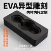 Fabricante de Dongguan Preto EVA Moldado Esculpido Ecológico EVA Forro Suporte Interno Anti-estático Embalagem Espuma Esponja