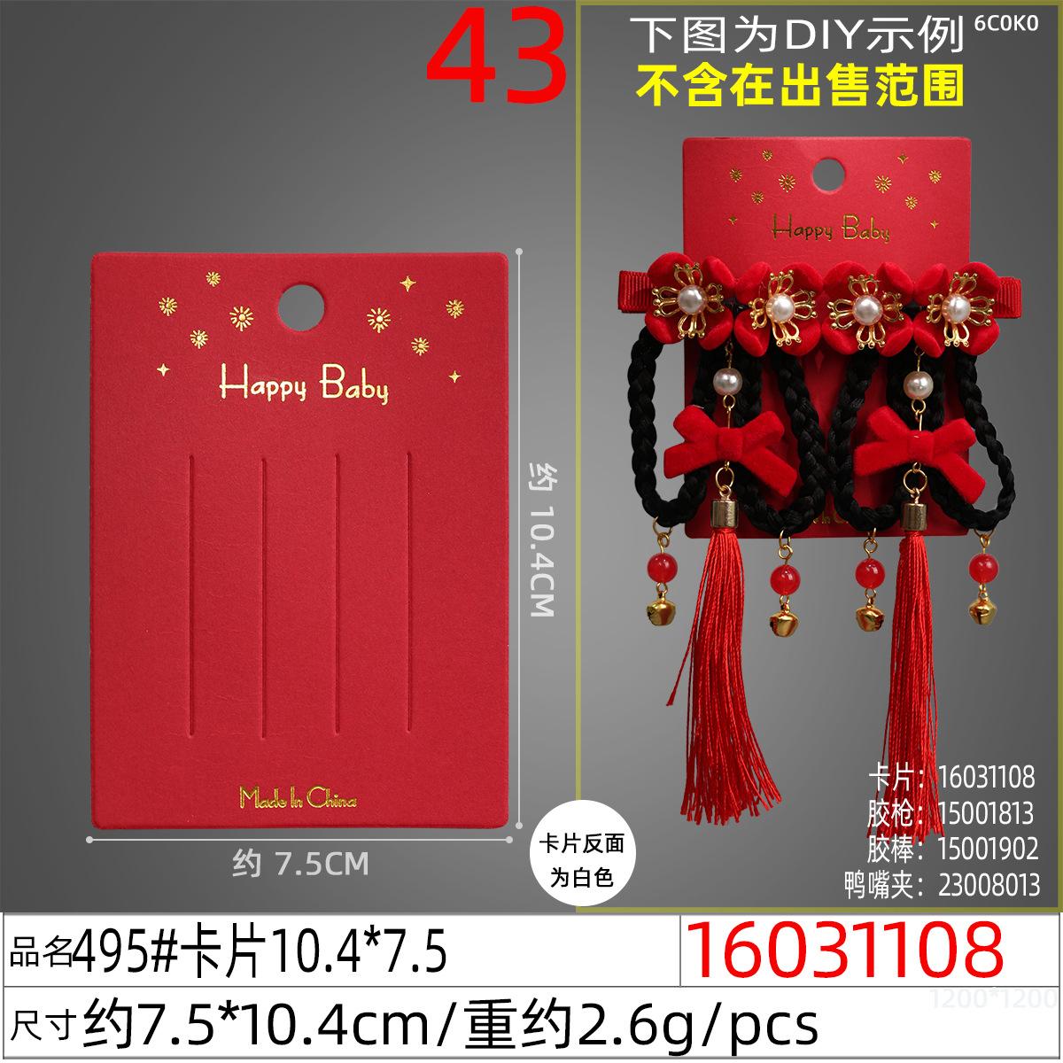 16031108#495#卡片10.4x7.5
