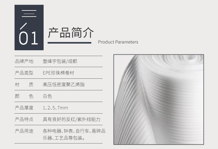珍珠棉卷详情页2.jpg