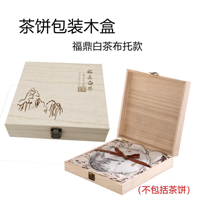 福鼎白茶布托款