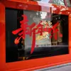 Decoraciones de Ventana Rojas para Año Nuevo 2027, Pegatinas Electrostáticas de Vidrio para Puertas del Año de la Oveja, Escena Festiva para Centro Comercial