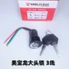 Meibao Long AB Lock Trava de Cabeça Grande Trava de Cabeça Média Trava de Cabeça Pequena Trava de Interruptor de Partida de Veículo Elétrico Padrão Nacional