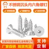 Tornillos de Acero Inoxidable 304, Tornillos Autorroscantes de Cabeza Plana con Hexágono Interior, Tornillos Autorroscantes de Cabeza Avellanada Plana con Hexágono Interior St4