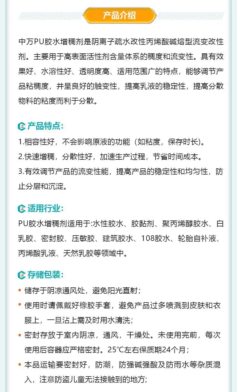 16.PU胶水增稠剂.jpg