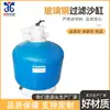 Filtro para Piscina, Jacuzzi, Tanque de Arena Filtrante de Vidrio para Tratamiento de Purificación de Parques Acuáticos, Anticorrosión, Resistente al Desgaste, Resistente a la Oxidación